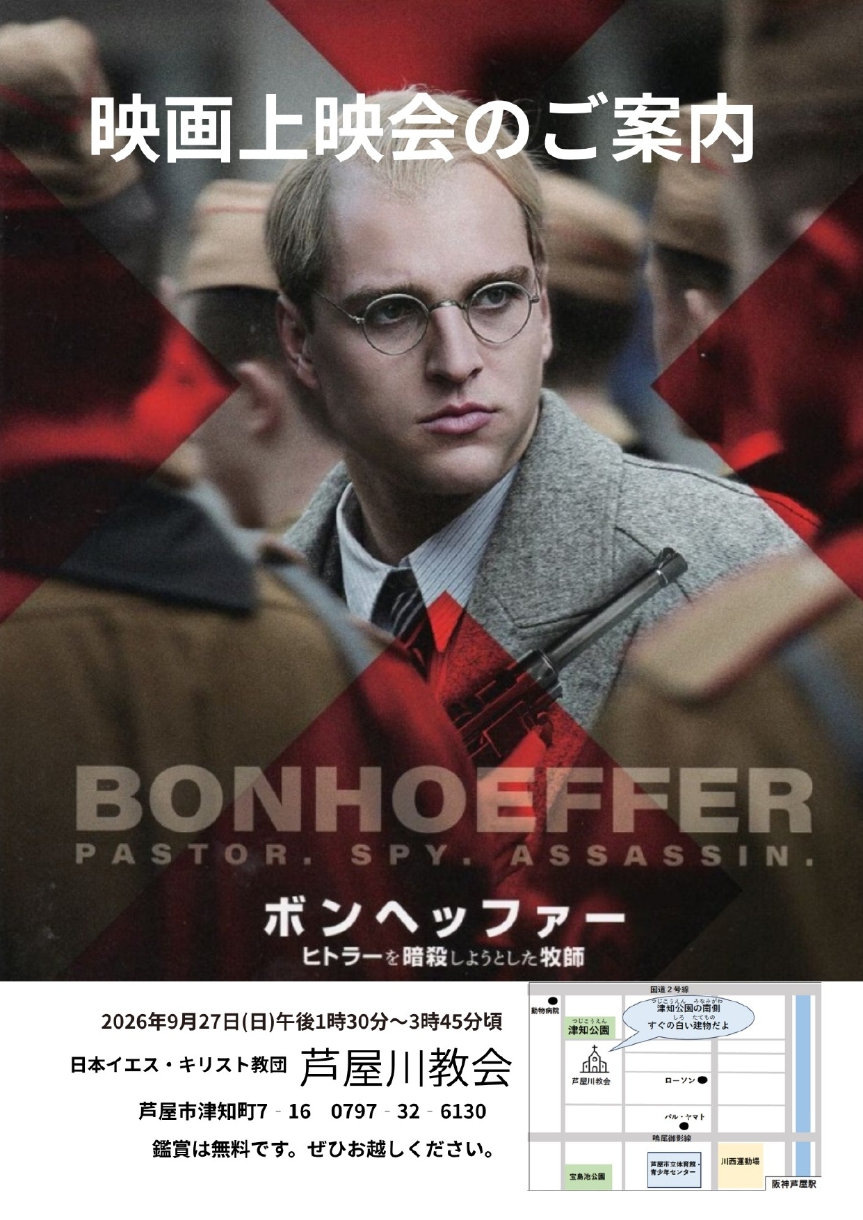 映画上映会　「ボンヘッファー」
