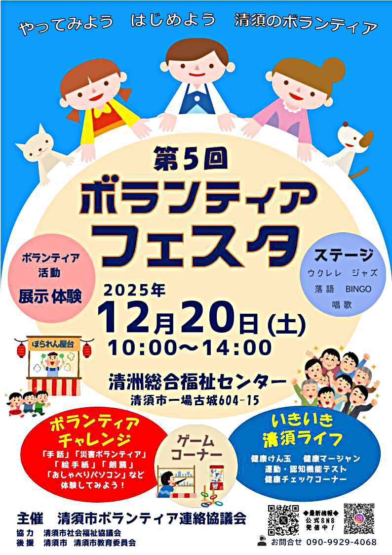 第５回 ボランティアフェスタ　~やってみよう・はじめよう・清須のボランティア~