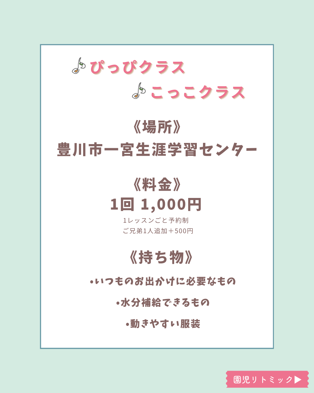 リトミックdeにこり