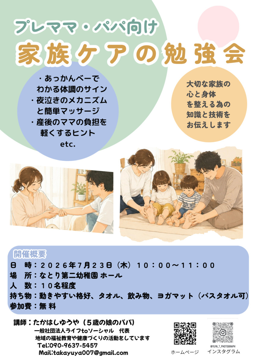 プレパパ・ママ講座