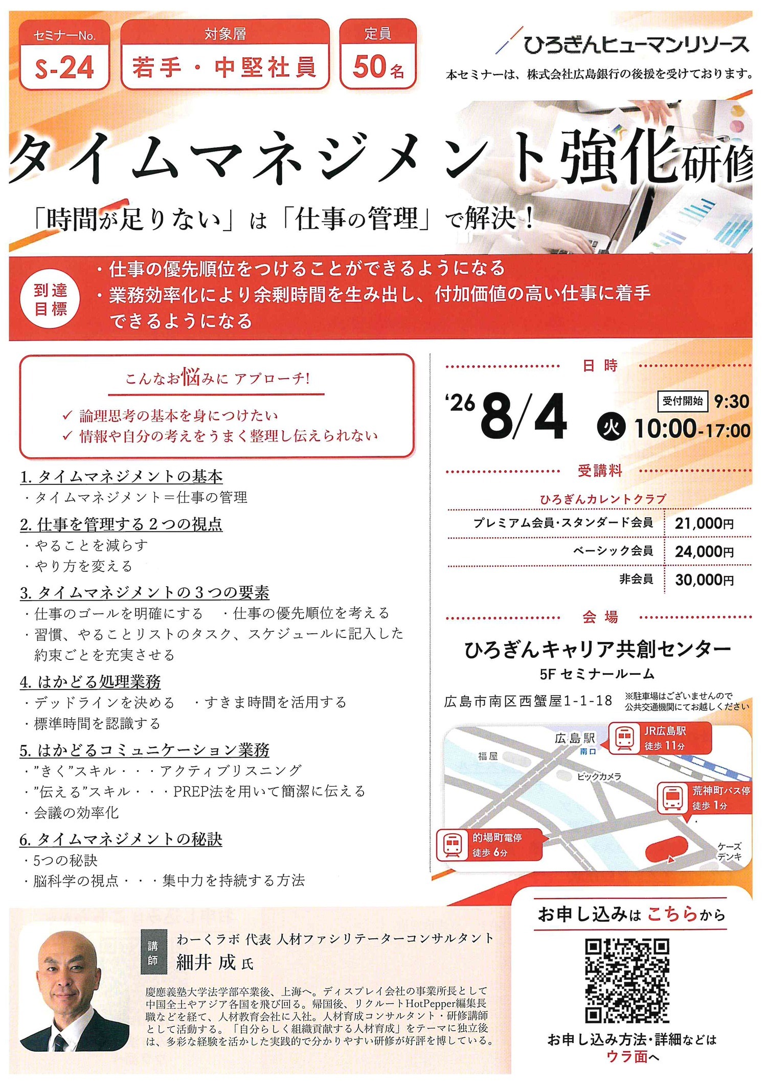 タイムマネジメント強化研修