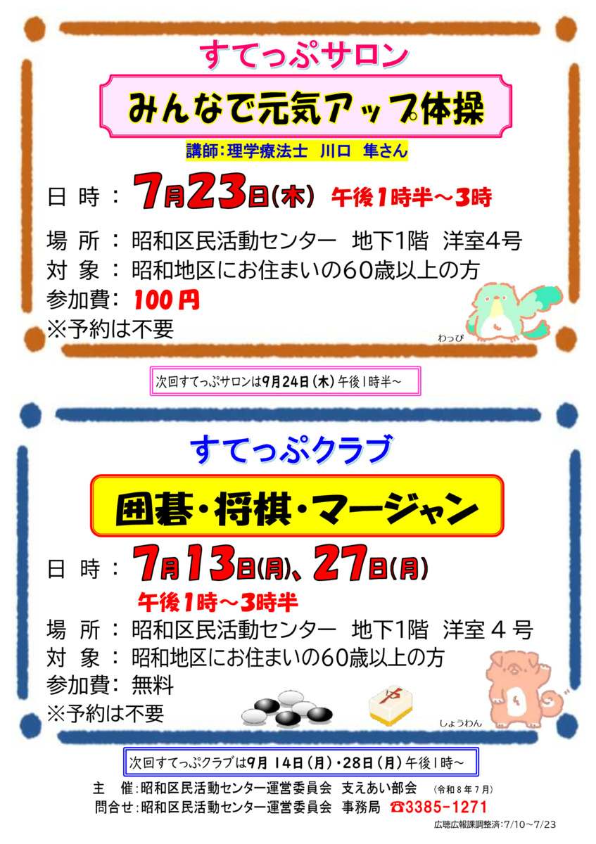 すてっぷサロン　すてっぷクラブ
