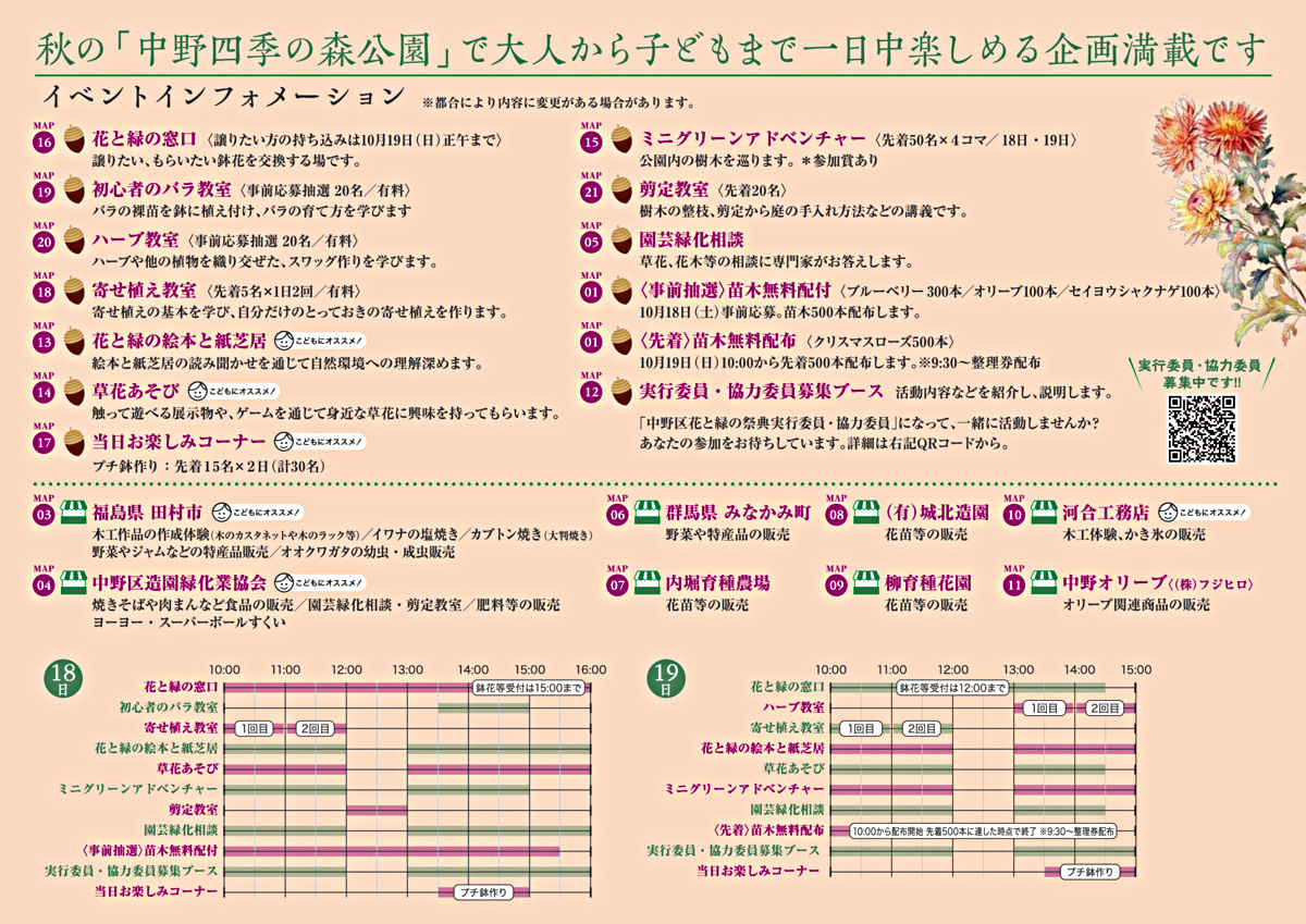 中野区花と緑の祭典２０２５秋
