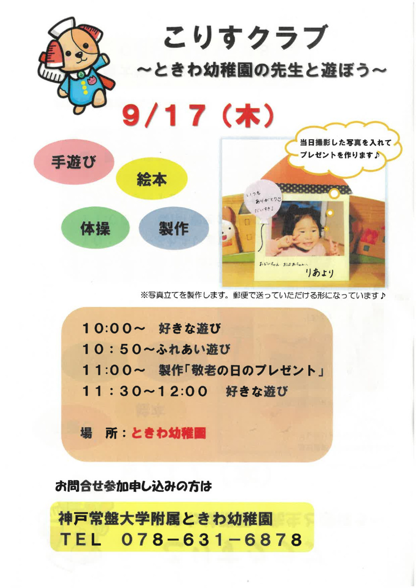 敬老のプレゼントを作りましょう♪