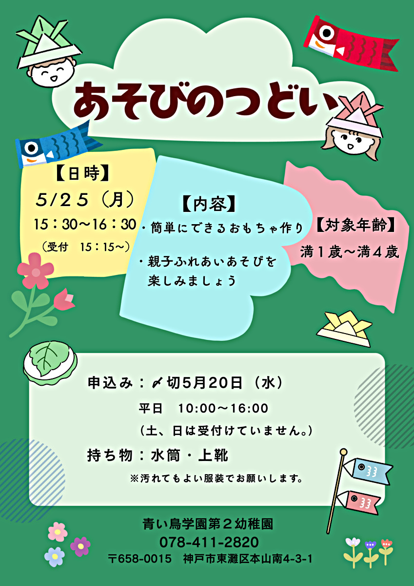 あそびのつどい
