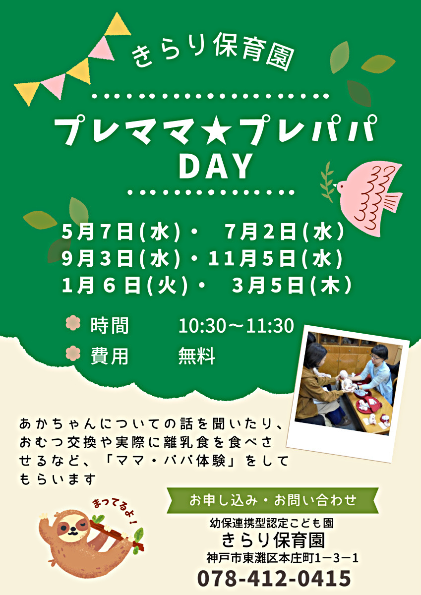 プレママ・プレパパDAY♪