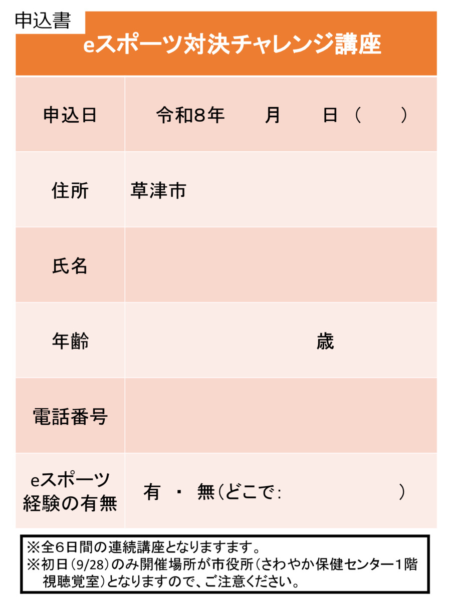 eスポーツ対決チャレンジ講座