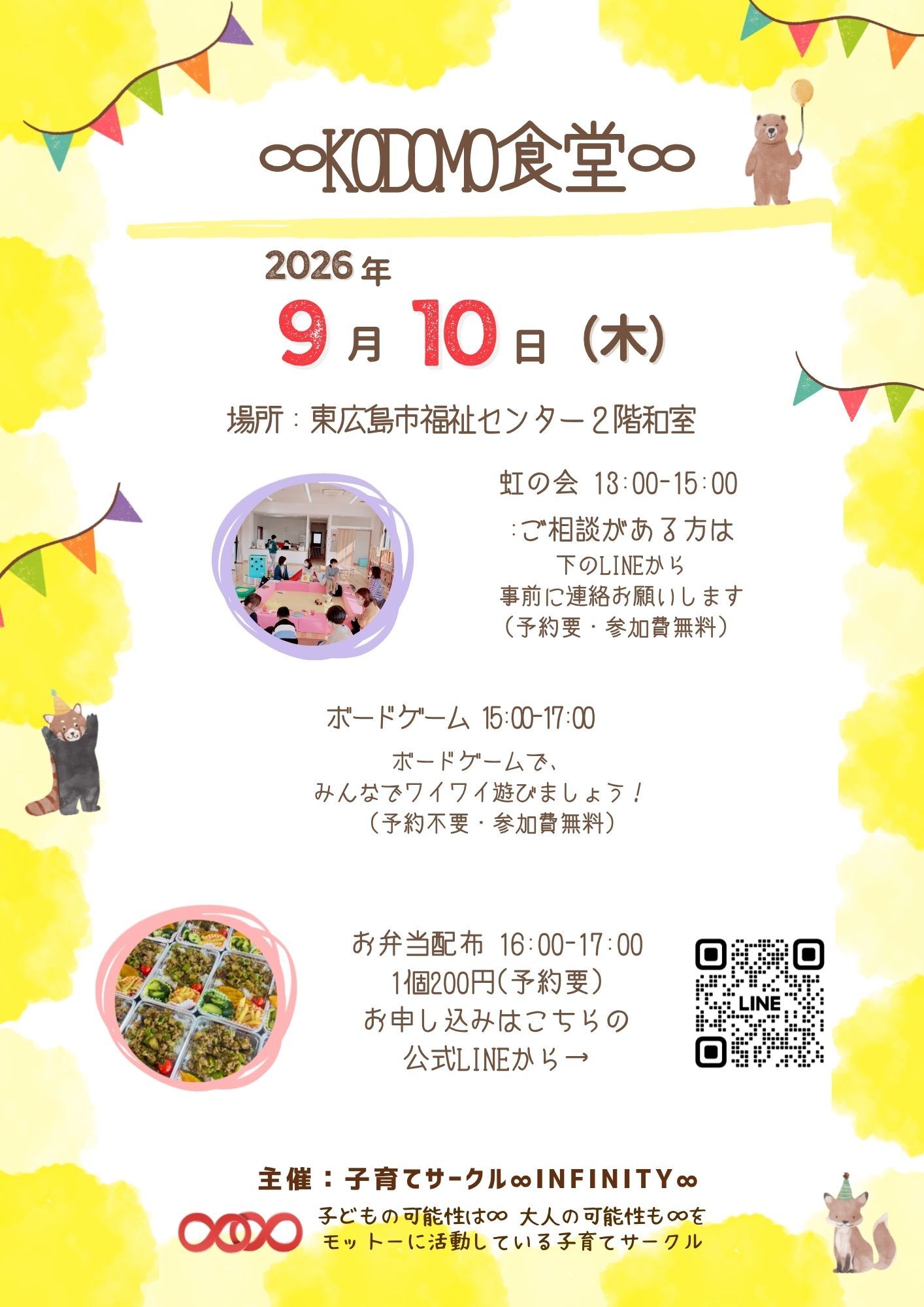 ∞KODOMO食堂∞