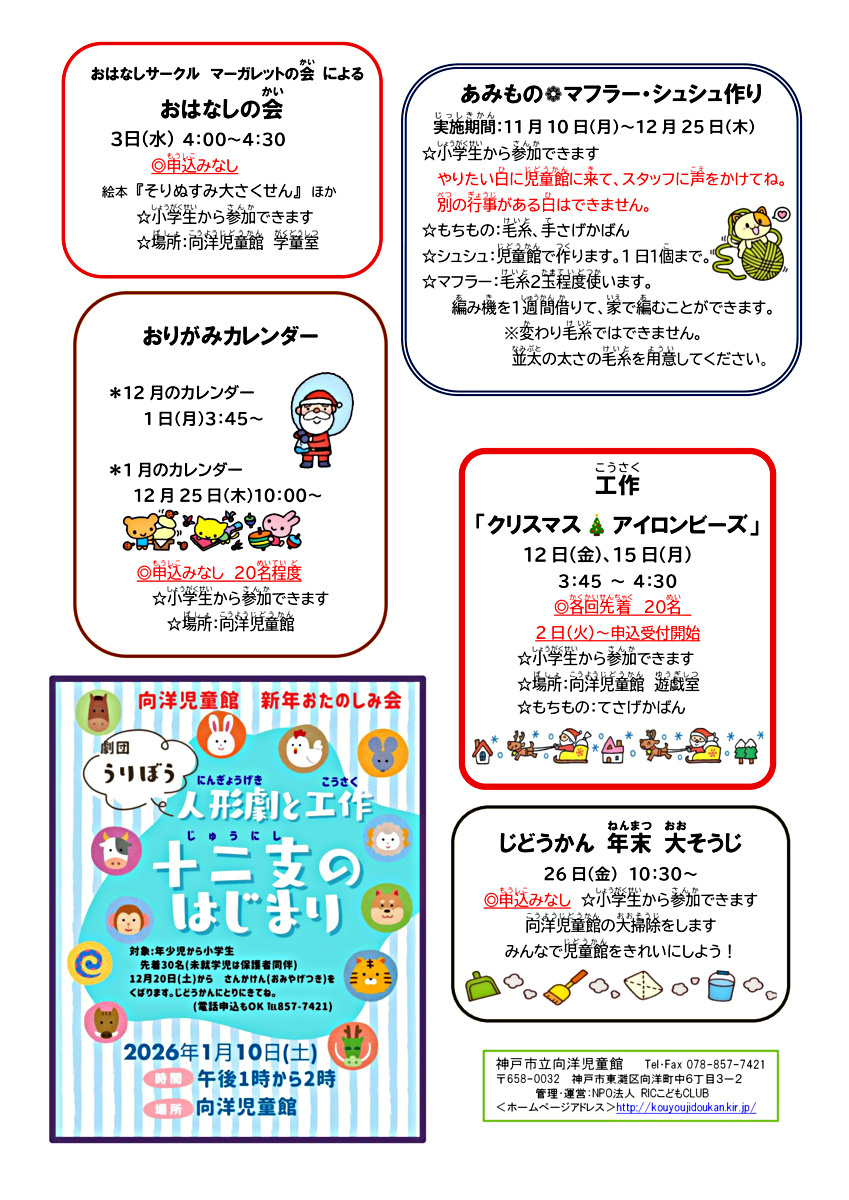 あそびにおいでよ！　こうようじどうかん