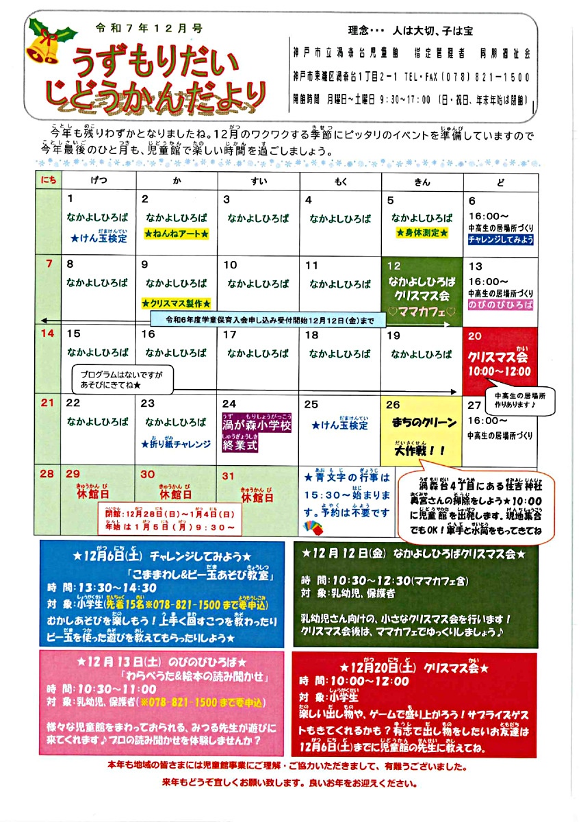 12月児童館だより