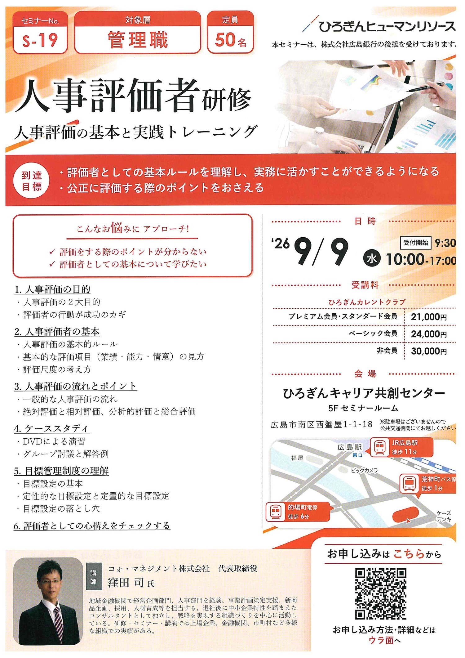 人事評価者研修