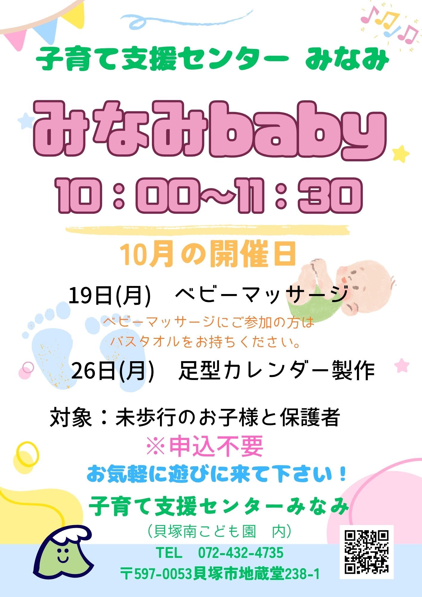 みなみbaby