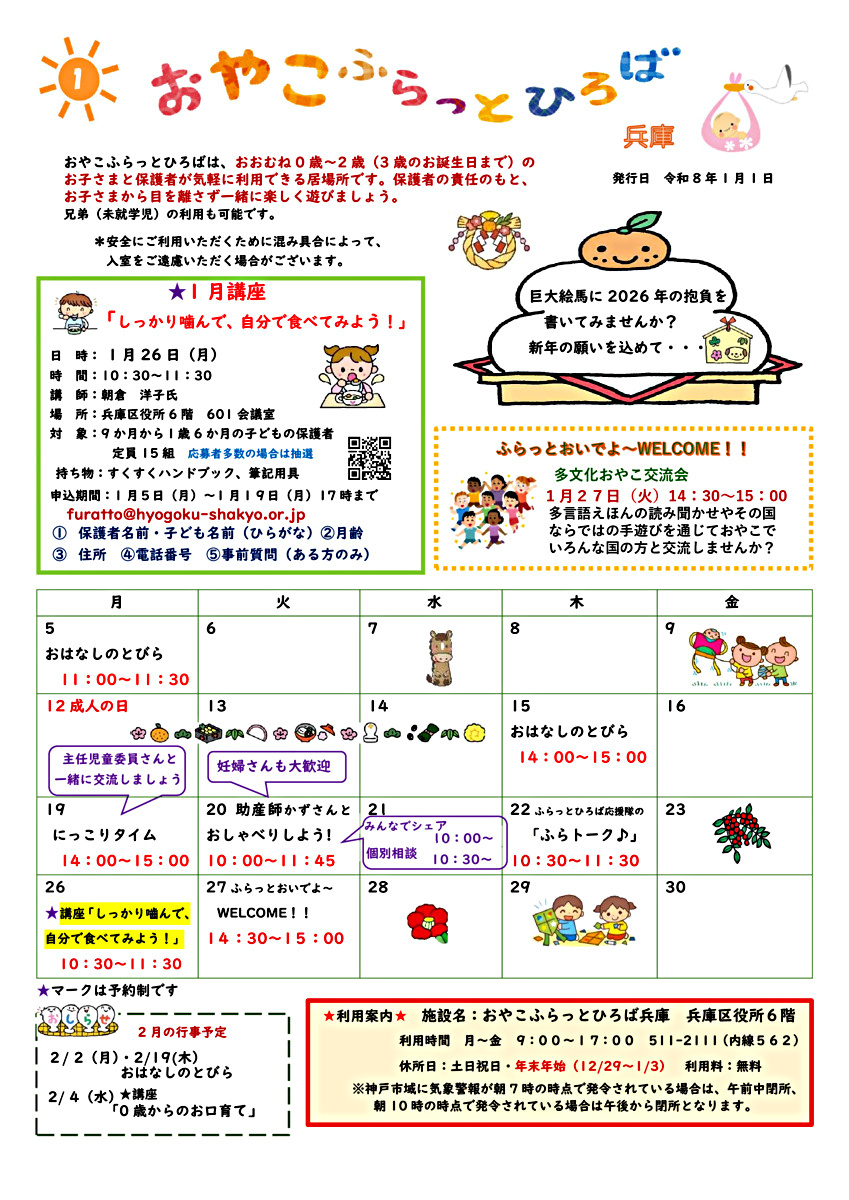 おやこふらっとひろば兵庫1月号