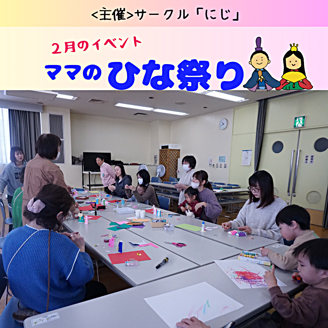 サークル「にじ」イベントのようす