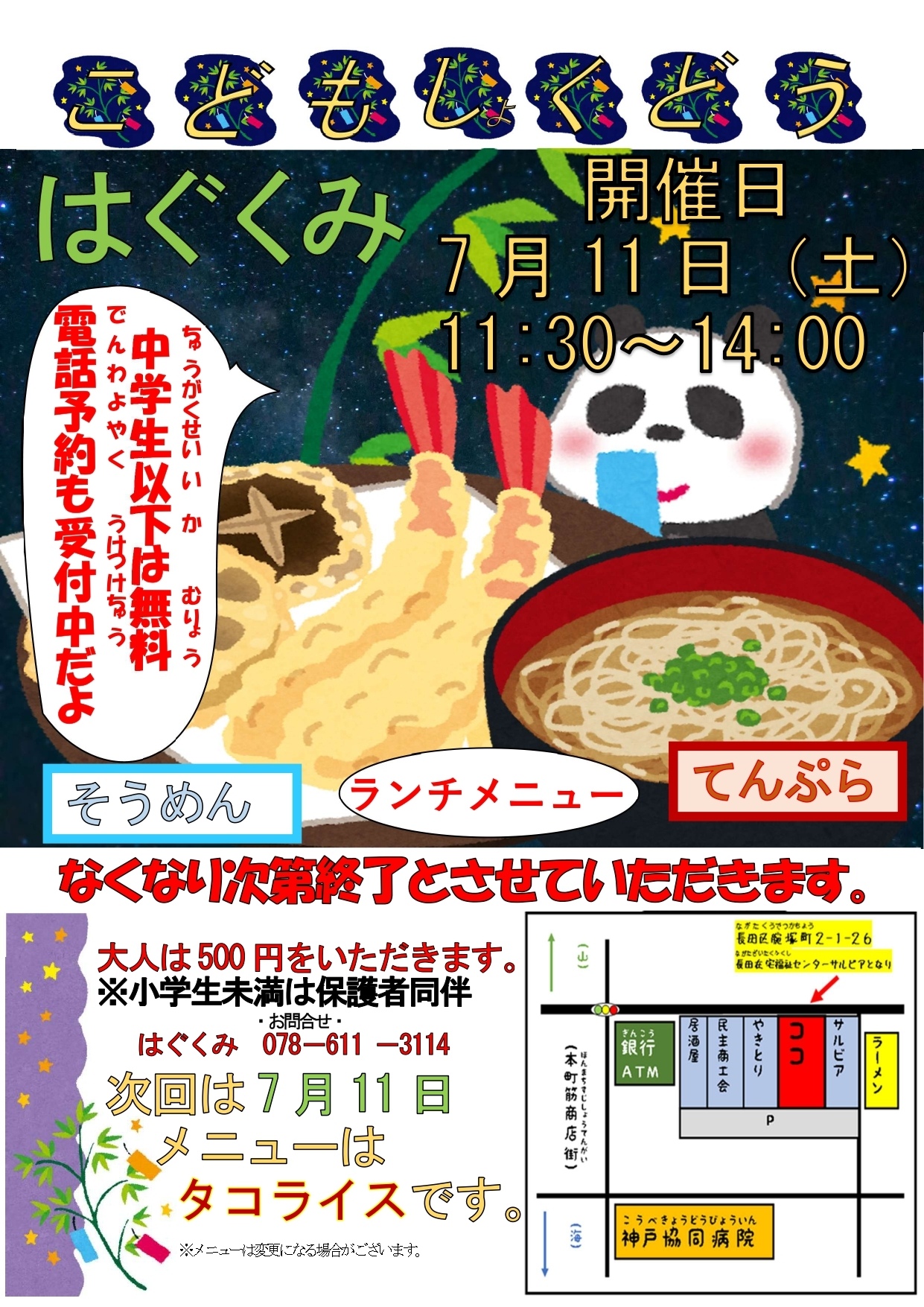 こども食堂はぐくみ