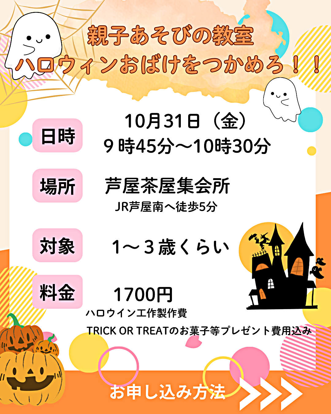 笑顔はじけるハロウィン体験