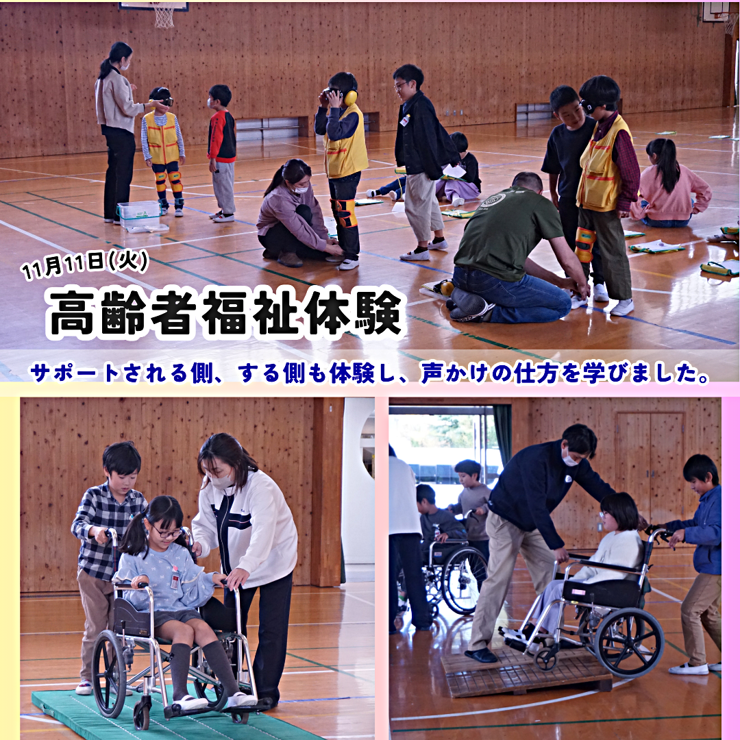 福祉体験学習を行いました！