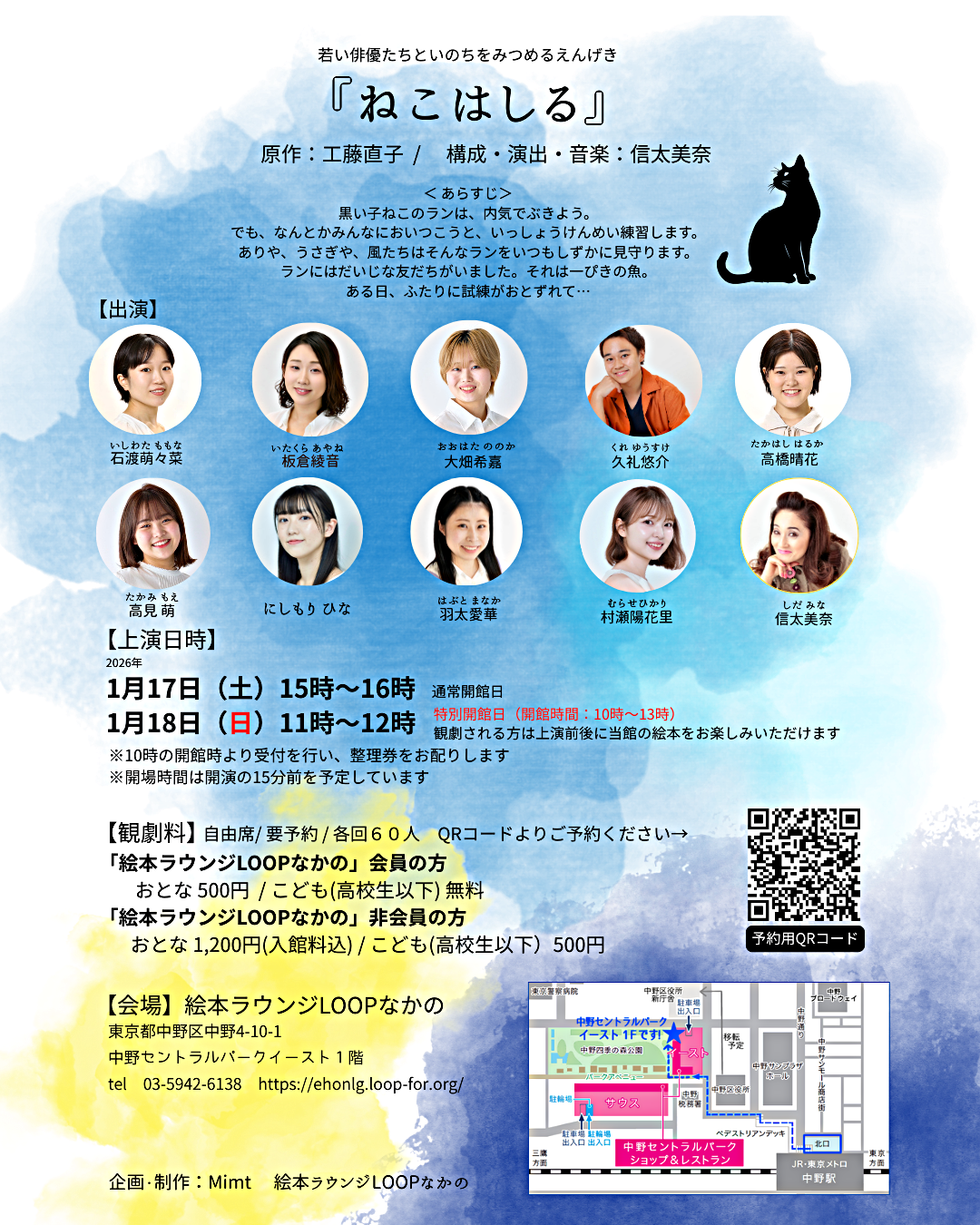 演劇公演『ねこはしる』 