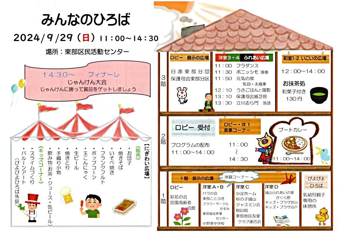 東部まつり　　　みんなのひろば（文化祭）