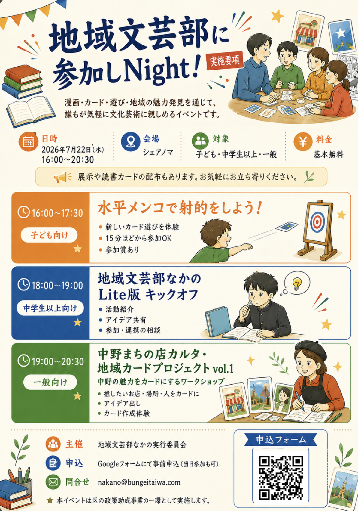 地域文芸部に参加しNight！