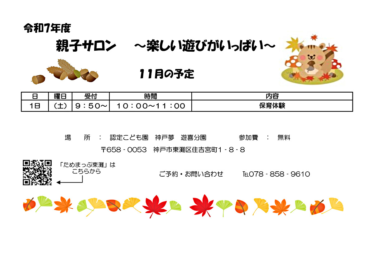 11月　親子サロン