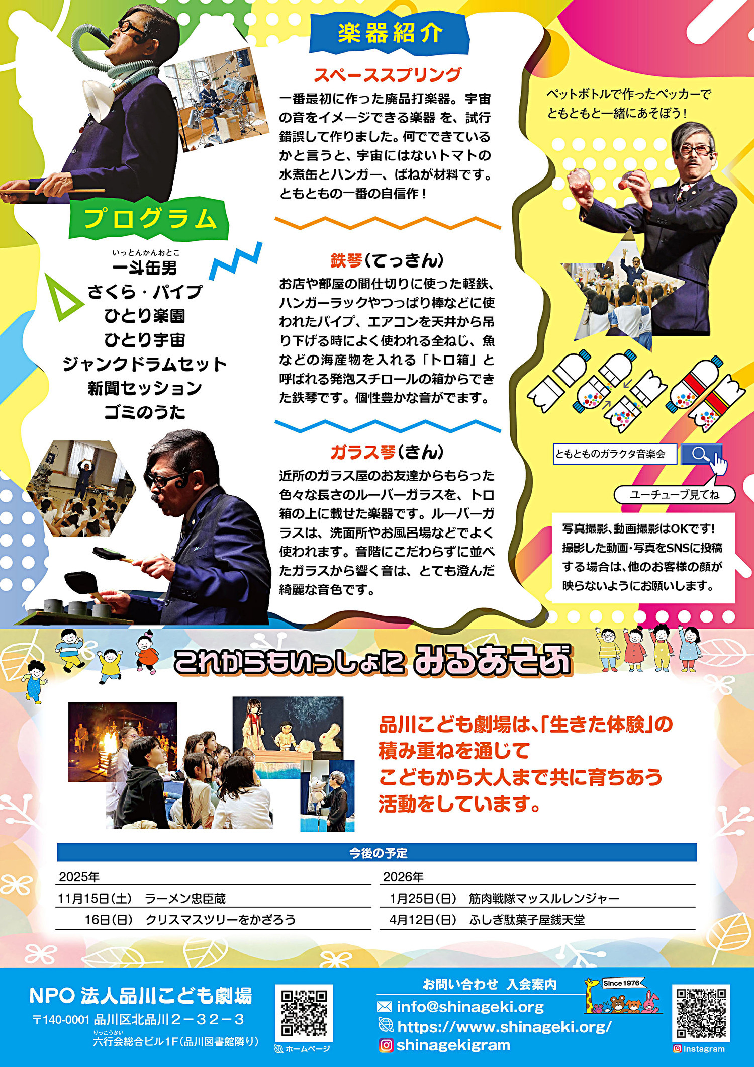 ともとものガラクタ音楽会