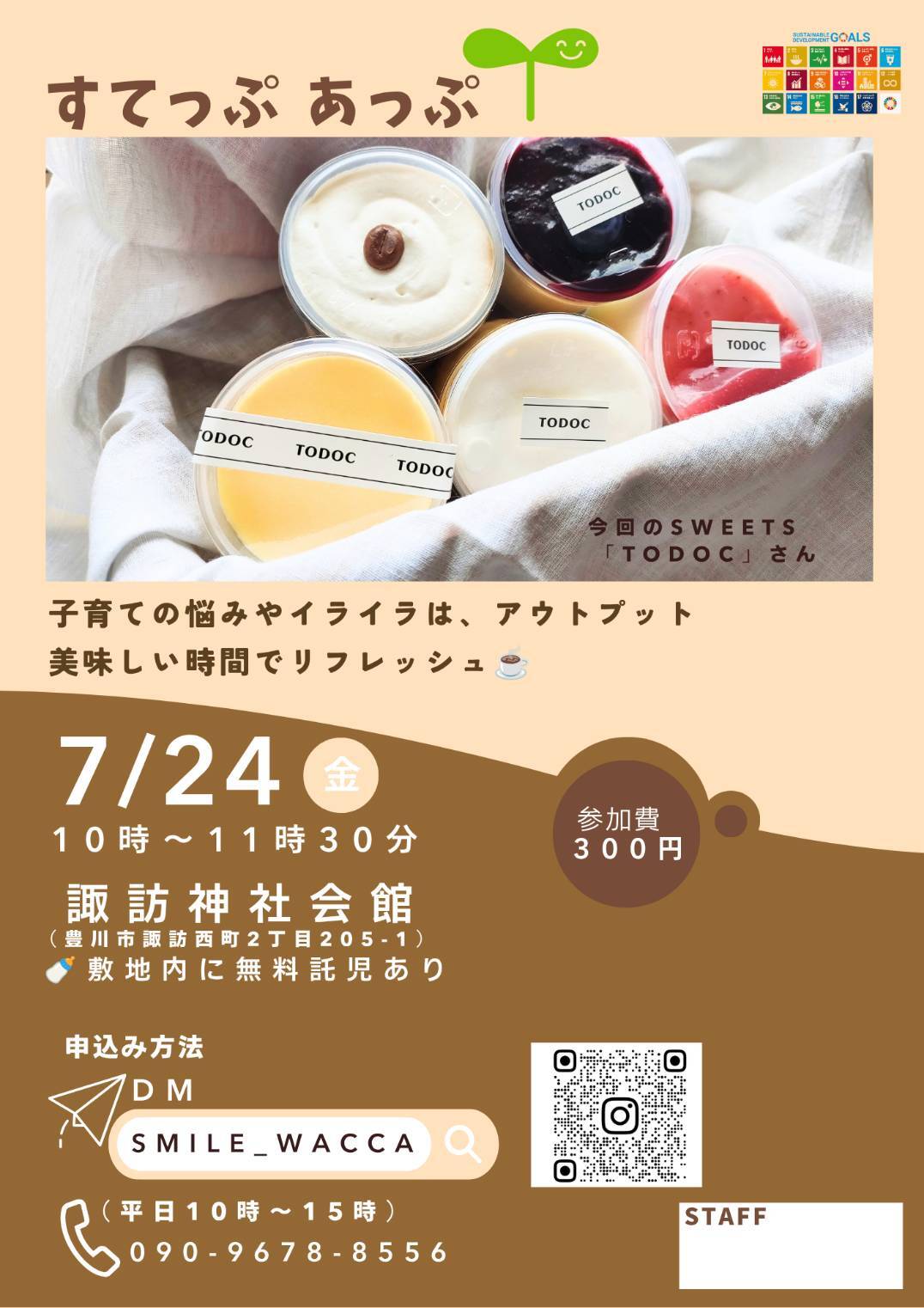 すてっぷあっぷ