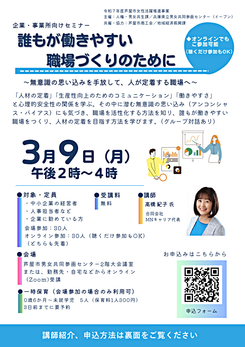 👫企業・事業所向けセミナー「誰もが働きやすい職場づくりのために」👫