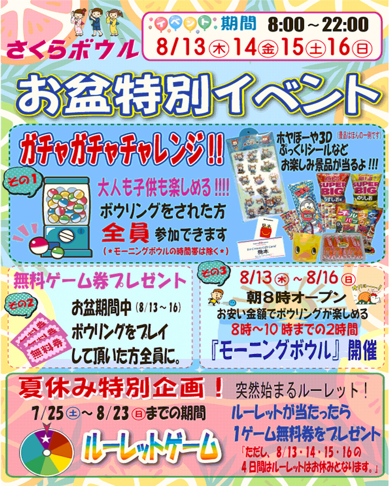 お盆特別イベント開催
