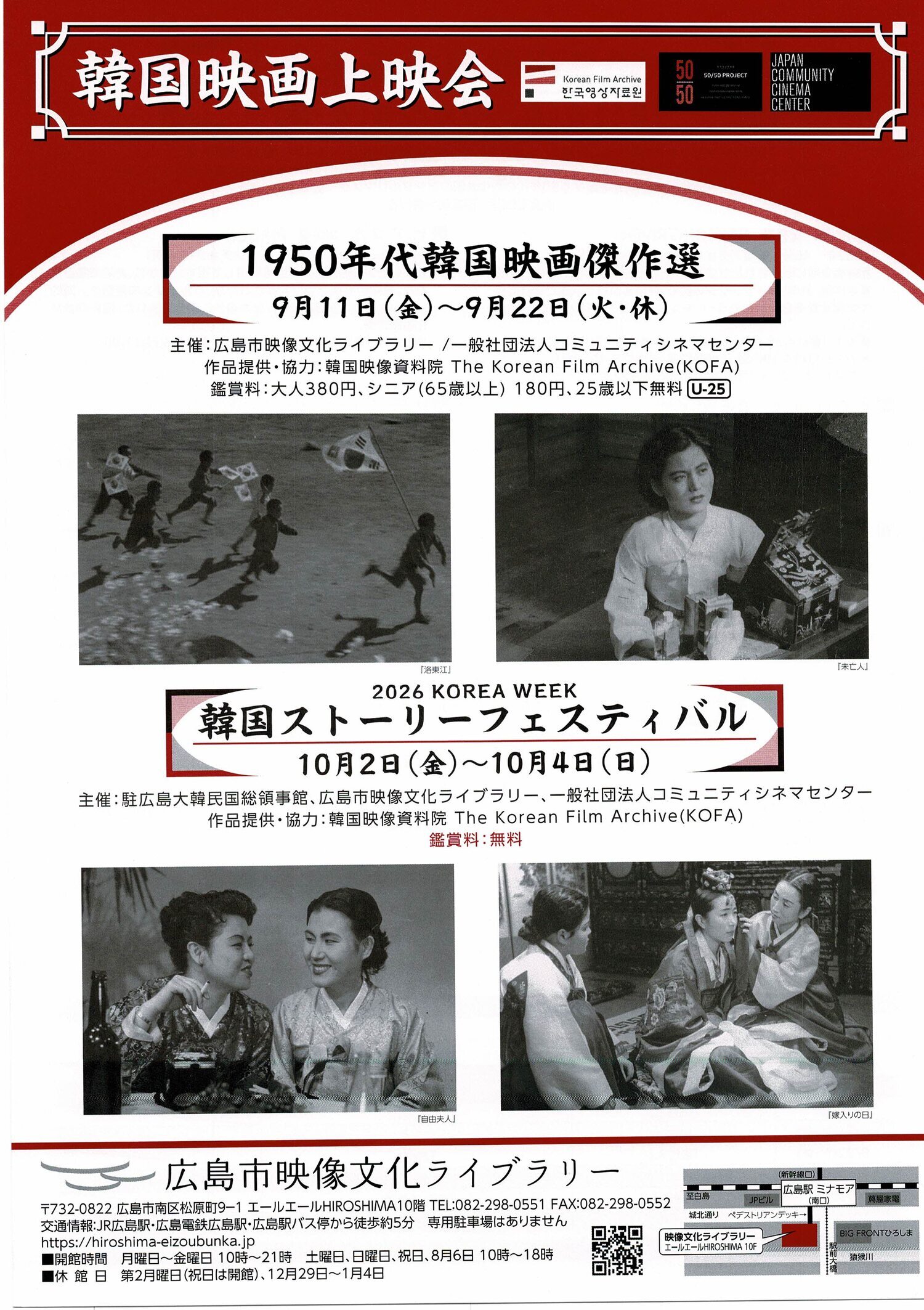 韓国映画上映会
