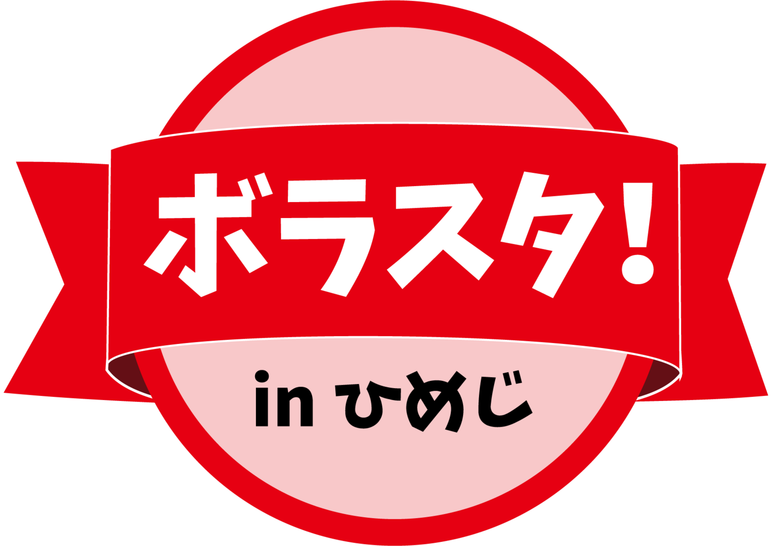 姫路市立東光児童センター「子どもの見守り、遊び支援」