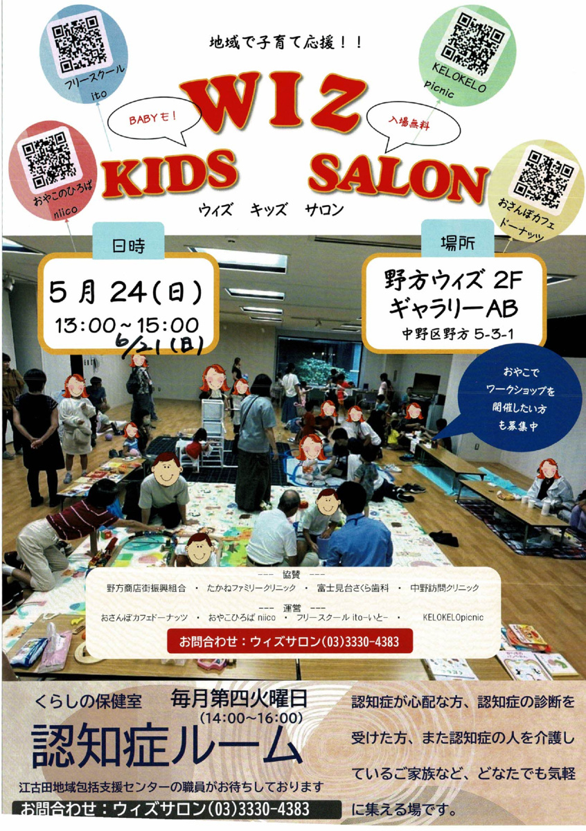 ウィズサロン