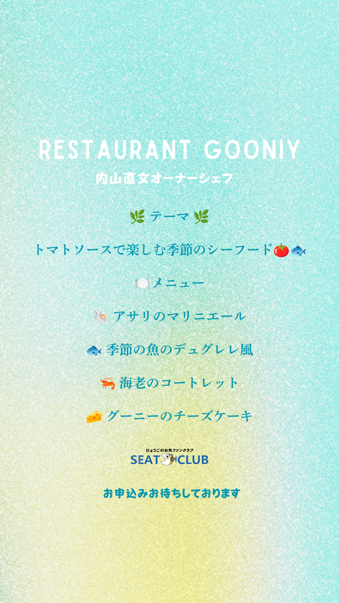 フランス料理教室