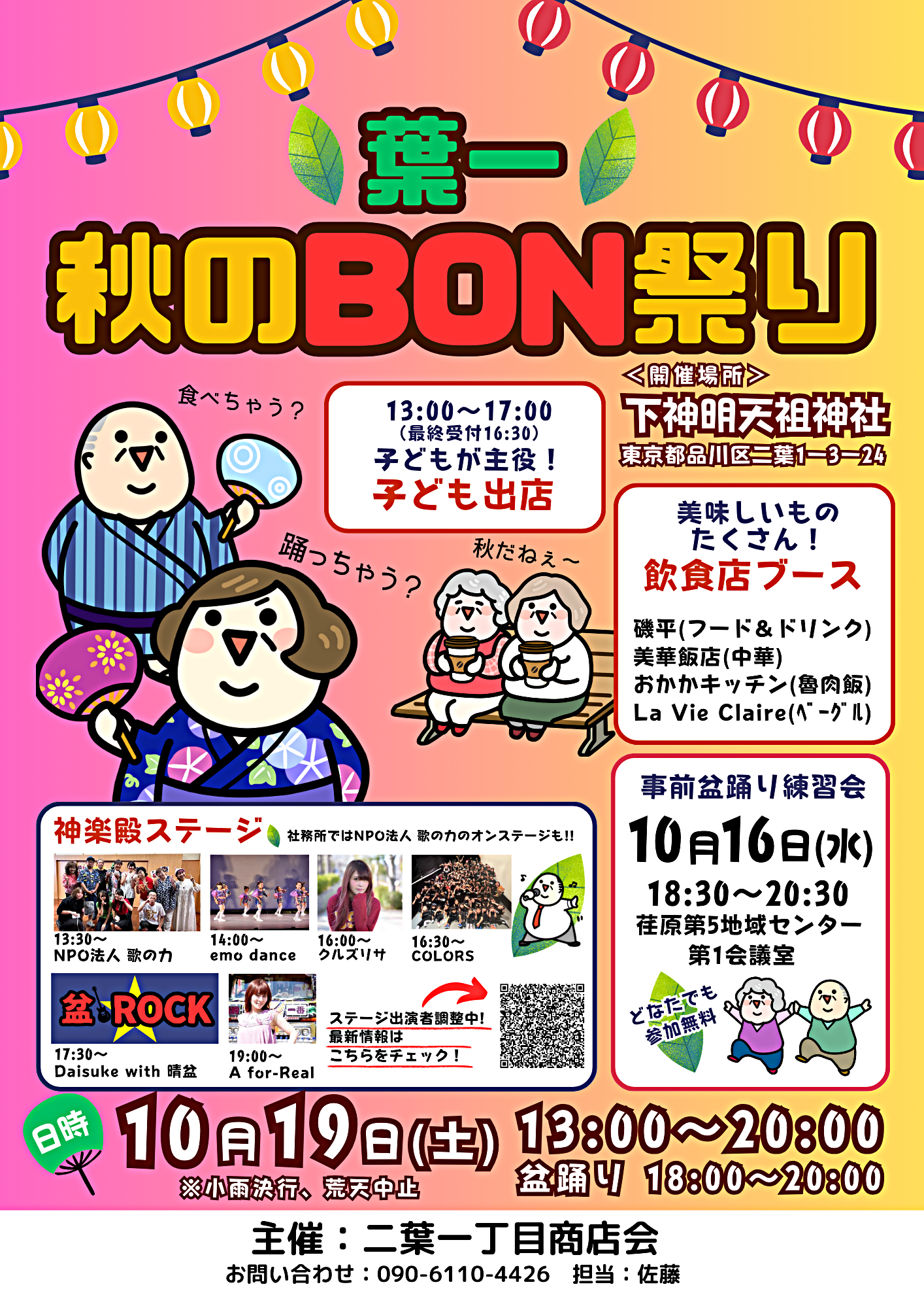 盆踊り事前練習会開催！