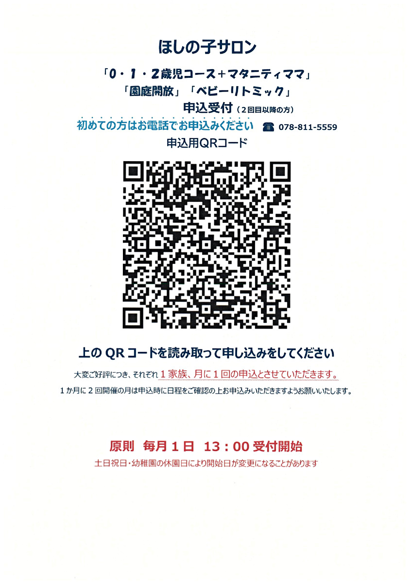 ★ほしの子サロンは楽しい時間を皆様と共に作ってまいります。
