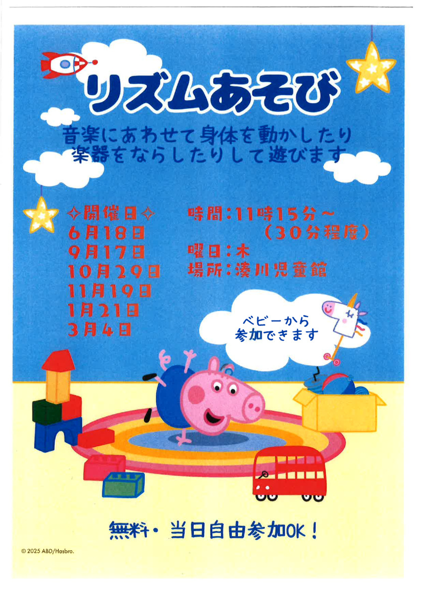 リズムあそび