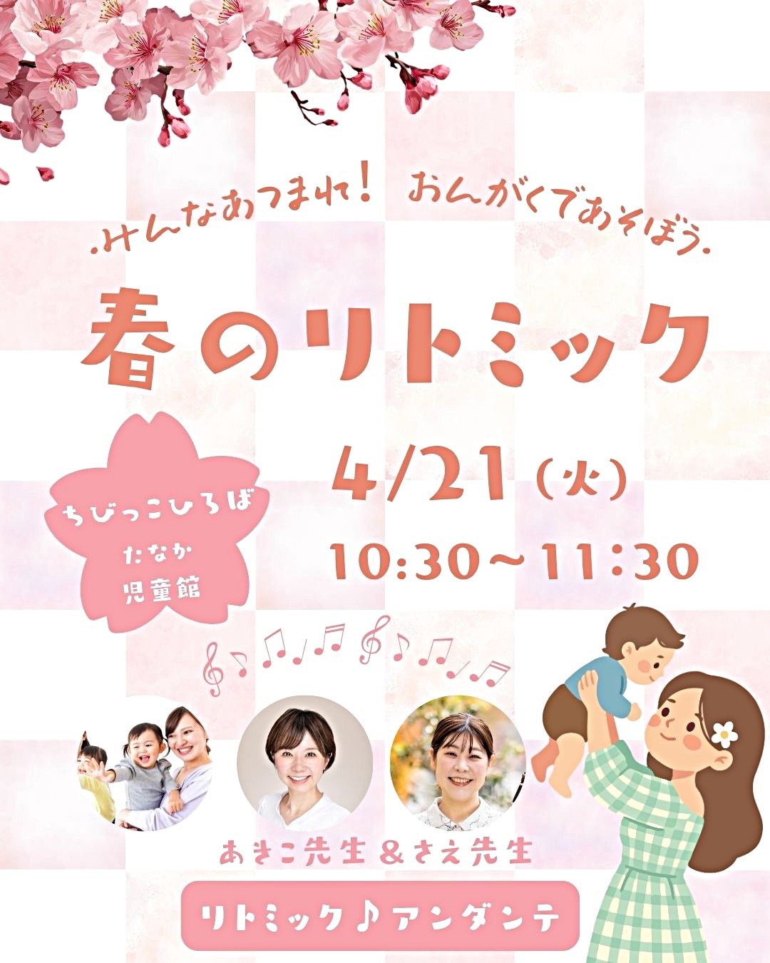 春のリトミック🎵