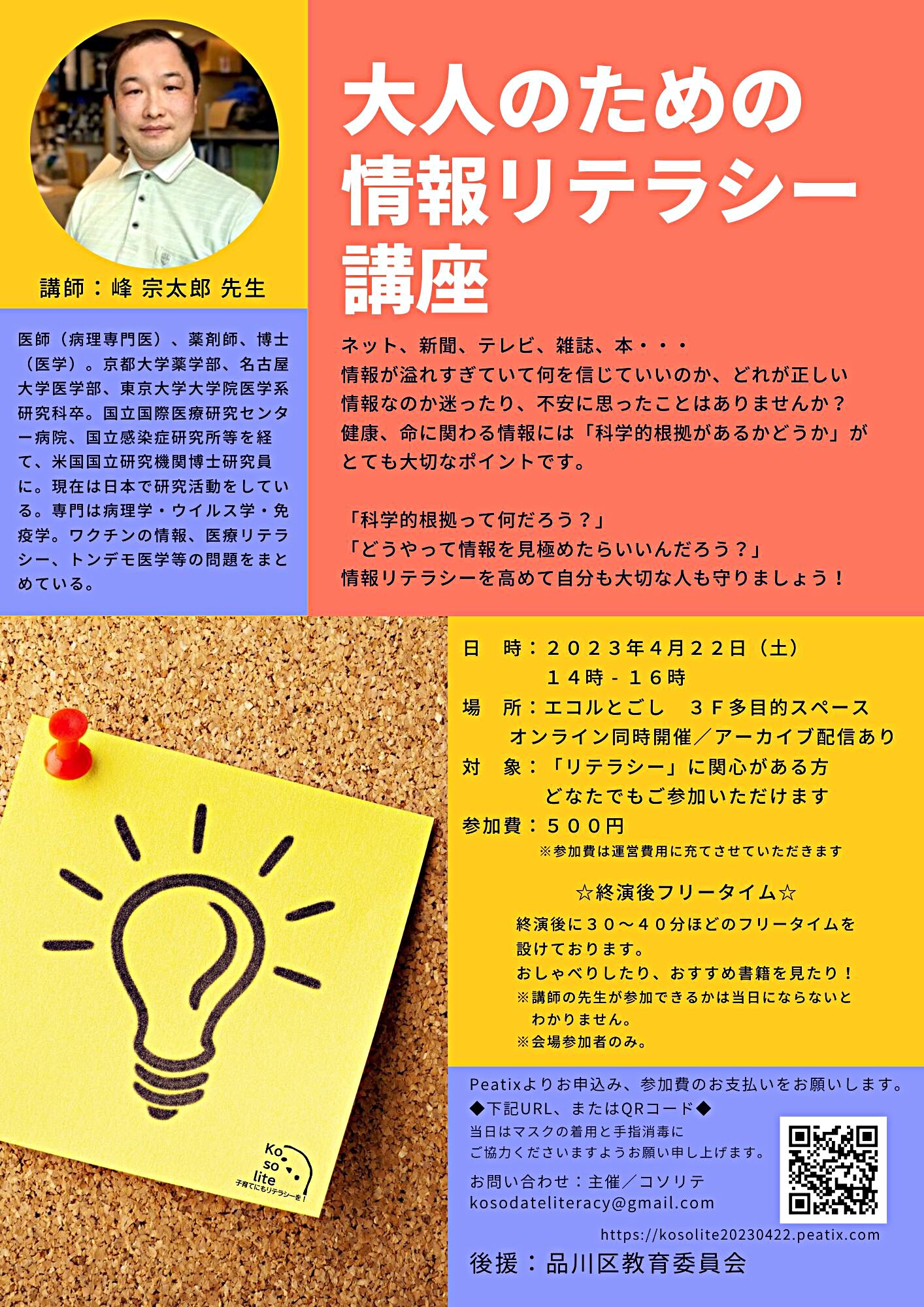 大人のための情報リテラシー講座