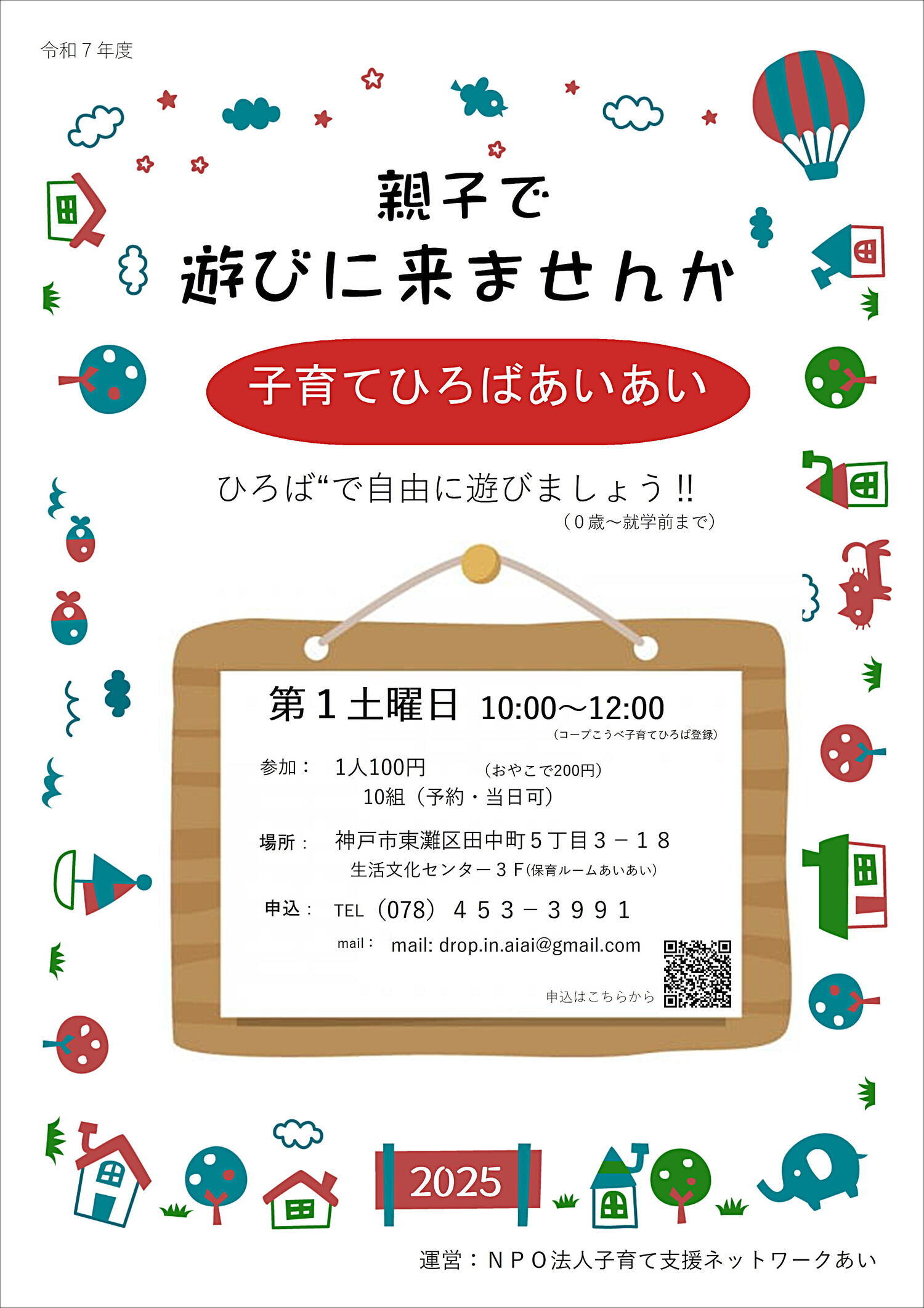 子育てひろば