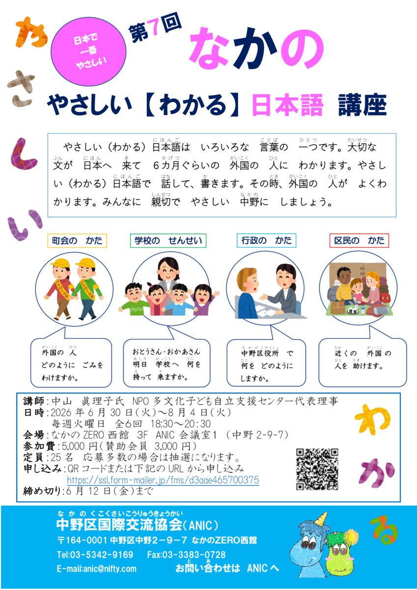 第７回やさしい（わかる）日本語講座