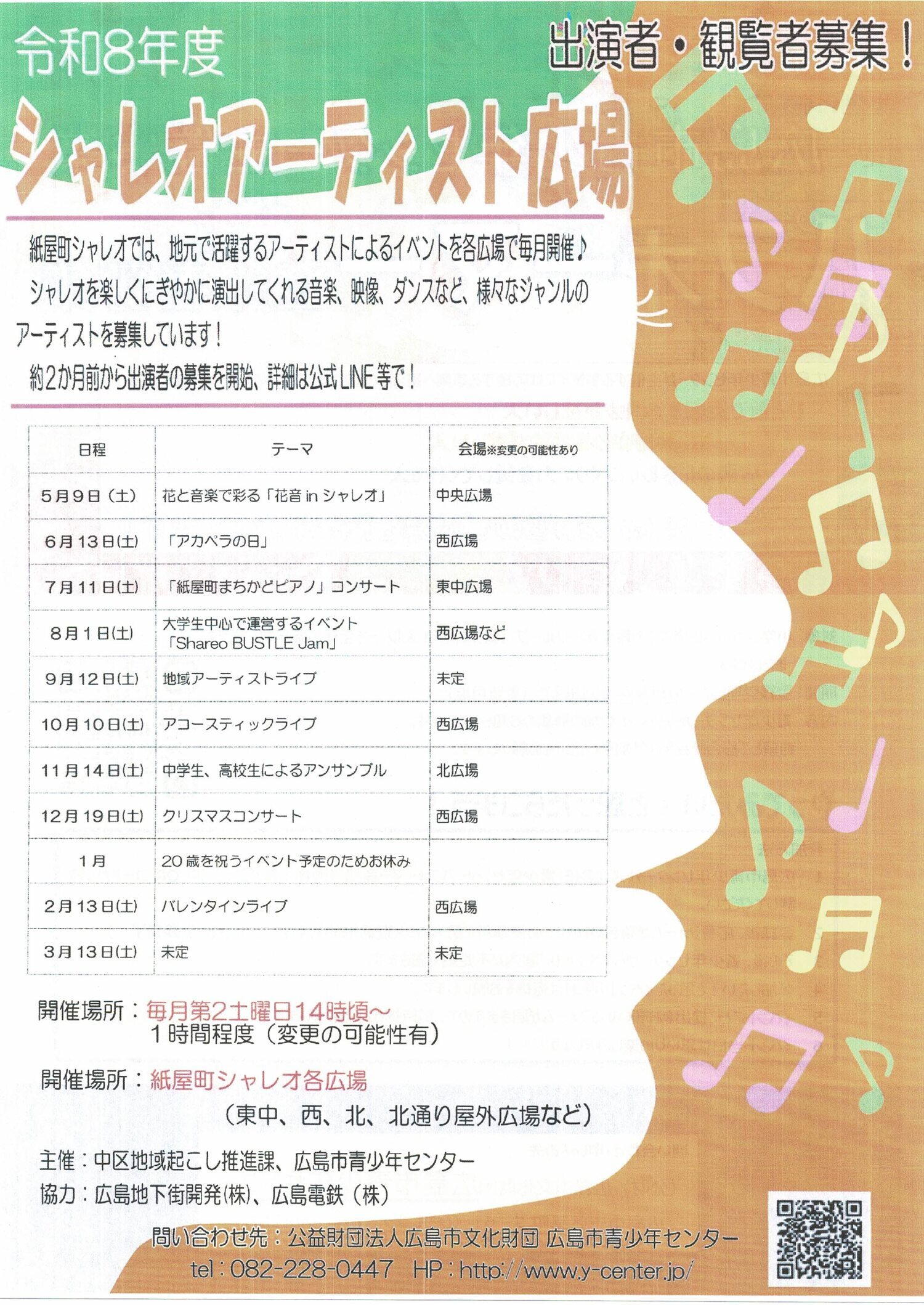 パフォーマー　登録者募集