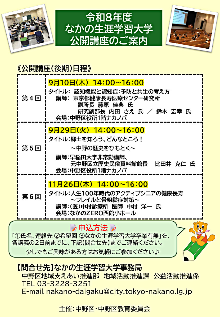 令和8年度なかの生涯学習大学 公開講座