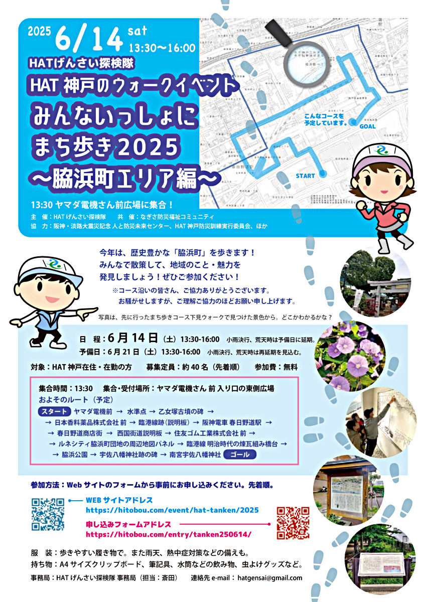 再掲！みんな一緒にまち歩き！どなたでも！！