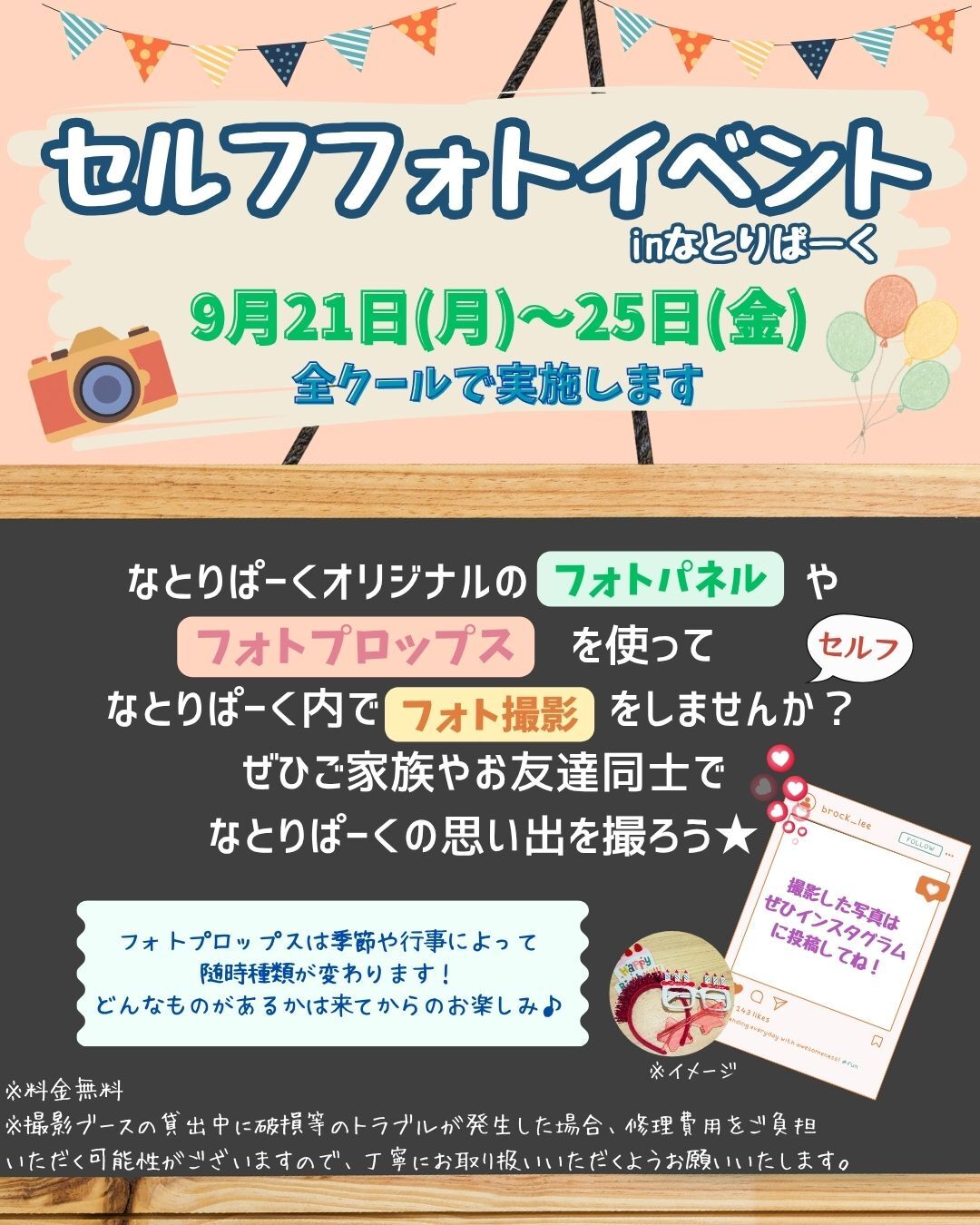 セルフフォトイベント