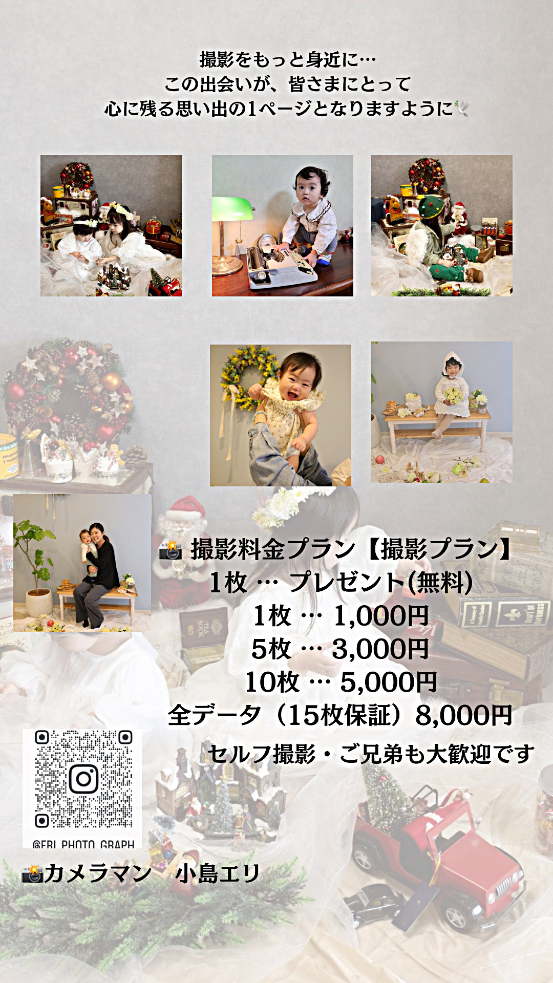クリスマス撮影会