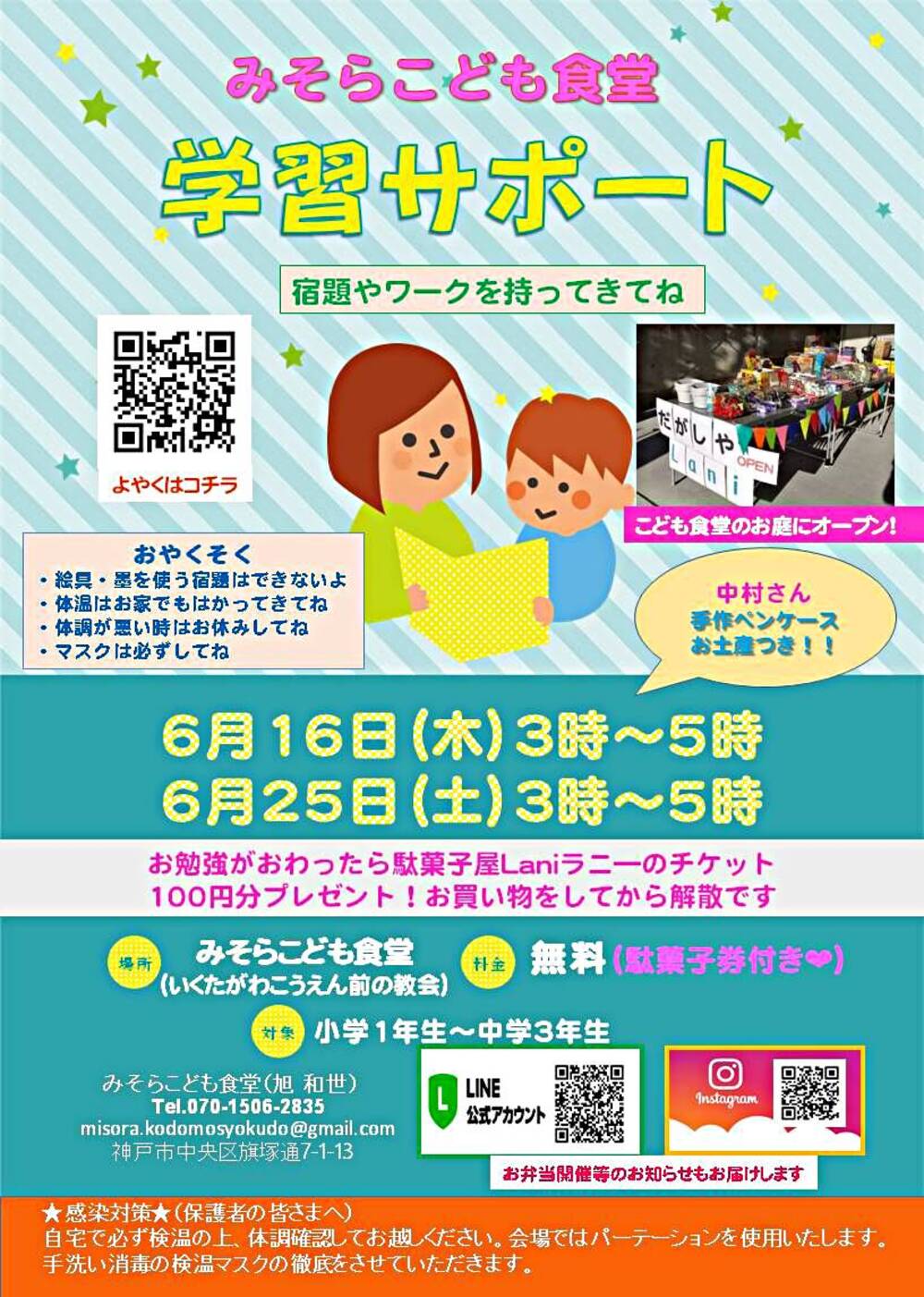 学習サポート