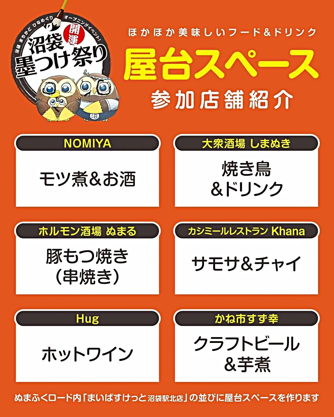 沼袋開運墨つけ祭り