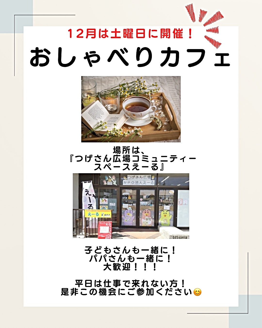 おしゃべりカフェ
