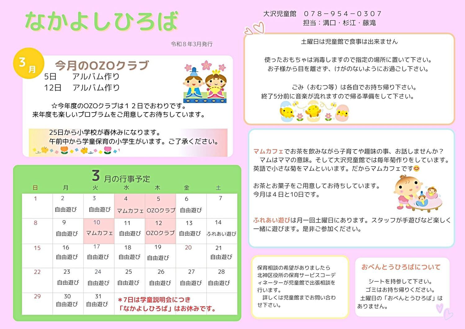 なかよしひろば　３月