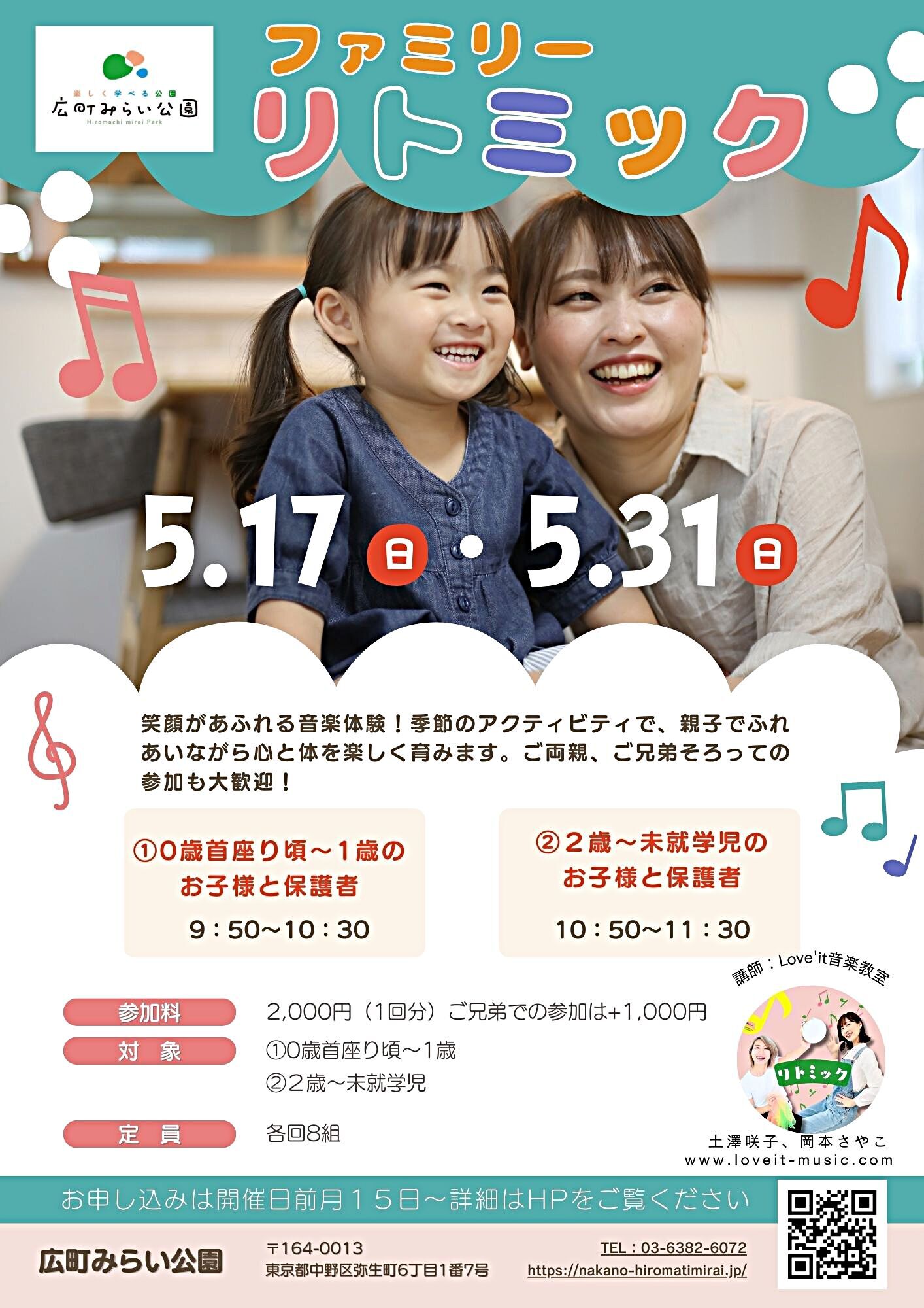 【ファミリーリトミック】笑顔があふれる音楽体験！季節のアクティビティで、親子でふれあいながら心と体を楽しく育みます。ご両親、ご兄弟そろっての参加も大歓迎！